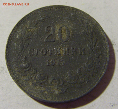 20 стотинок 1917 Болгария №1 01.04.2022 22:00 М - CIMG4651.JPG
