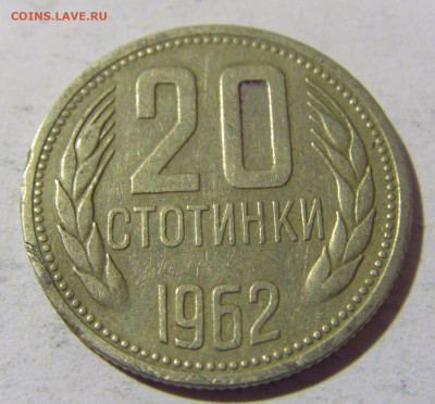 20 стотинок 1962 Болгария №1 01.04.2022 22:00 МСК - CIMG4671.JPG