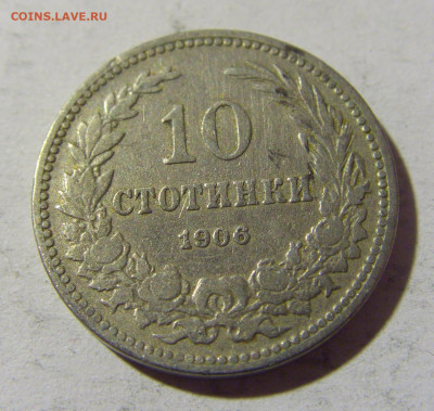 10 стотинок 1906 Болгария №1 01.04.2022 22:00 МСК - CIMG4675.JPG
