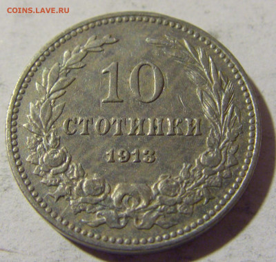 10 стотинок 1913 Болгария №1 01.04.2022 22:00 МСК - CIMG4679.JPG