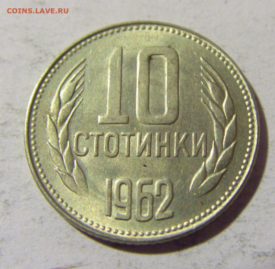 10 стотинок 1962 Болгария №1 01.04.2022 22:00 МСК - CIMG4683.JPG