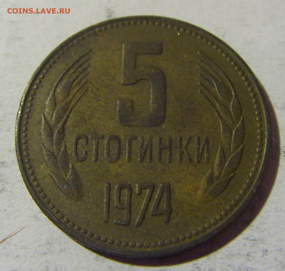 5 стотинок 1974 Болгария №2 01.04.2022 22:00 МСК - CIMG4695.JPG