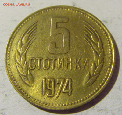 5 стотинок 1974 Болгария №1 01.04.2022 22:00 МСК - CIMG4691.JPG