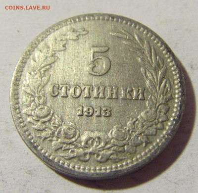 5 стотинок 1913 Болгария №1 01.04.2022 22:00 МСК - CIMG4711.JPG