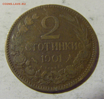 2 стотинки 1901 Болгария №2 01.04.2022 22:00 МСК - CIMG4723.JPG