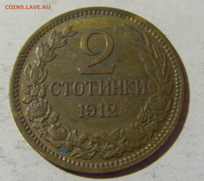 2 стотинки 1912 Болгария №1 01.04.2022 22:00 МСК - CIMG4727.JPG