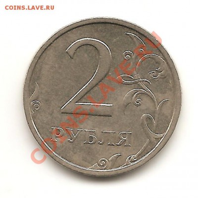 2 рубля 2003г. до 19.11.11 до 22.00 по Москве - Изображение 003