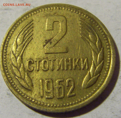 2 стотинки 1962 Болгария №2 01.04.2022 22:00 МСК - CIMG4739.JPG