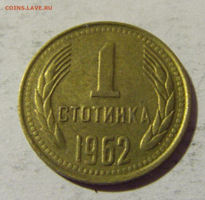 1 стотинка 1962 Болгария №1 01.04.2022 22:00 МСК - CIMG4755.JPG