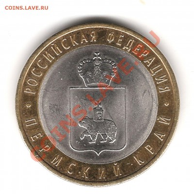 10 руб 2010 г Пермский край до 16.11.2011г 20.00мск - Изображение 720