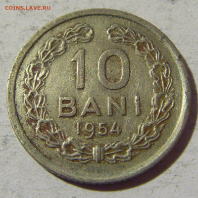 10 бани 1954 Румыния №2 01.04.2022 22:00 МСК - CIMG4951.JPG