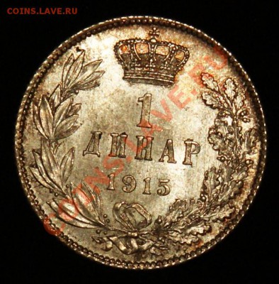 Сербия 1 динар 1915 как почистить. - DSC07668.JPG