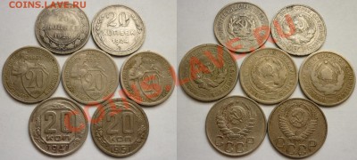 20 Копеек 1923,24,31,32,33,41,51. До 21.11.11 в 21.30 Мск - 4.JPG