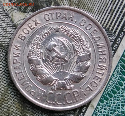 20 копеек 1928 года до 31.03.2022 - IMG_20220326_230014