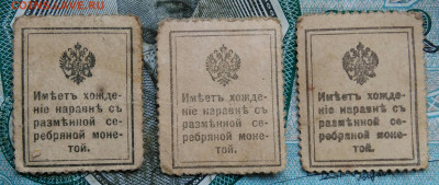 10,15,20 копеек 1915 года деньги-марки до 31.03.2022 - IMG_20220326_232208