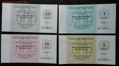 лот чеков Внешэкономбанка 1989 год до 31.03.2022 - IMG_20220326_232256