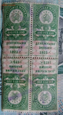 Гербовая марка 100 рублей 1923 года сцепка до 31.03.2022 - IMG_20220326_231933