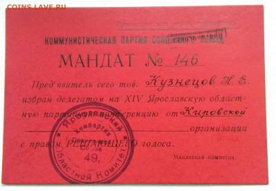 мандат 1949 года до 31.03.2022 - IMG_20220326_235138