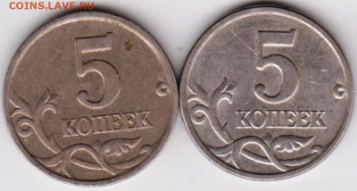 5 копеек 2005 г. "М" шт. "А" и "В"  до 02.04.22 г в 23.00 - 010