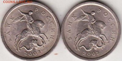 5 копеек 2003 г. "С-П"Шт.1.4 и ШТ. 2.1 до 02.04.22 г в 23.00 - 005