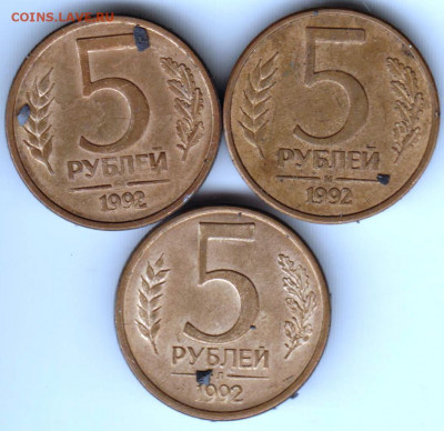 5 рублей 1992 г. 3 разновидности до 02.04.22 г в 23.00 - 039