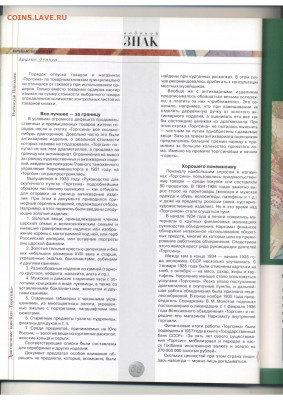 Статьи о бонах и бонистике из журнала "Водяной знак" - Vodyanoy_Znak_30-10_2005_October - 0058