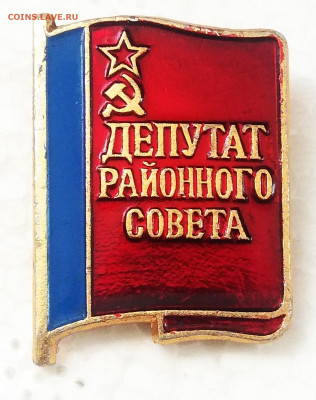 значок депутат районного совета флаг РСФСР, СССР - IMG_20220327_113738