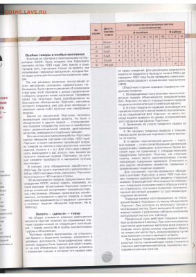 Статьи о бонах и бонистике из журнала "Водяной знак" - Vodyanoy_Znak_30-10_2005_October - 0057