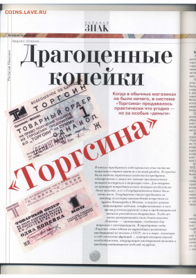 Статьи о бонах и бонистике из журнала "Водяной знак" - Vodyanoy_Znak_30-10_2005_October - 0056