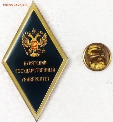 Значок Бурятский государственный университет. - IMG_20220327_115327