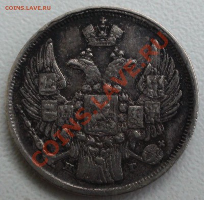 15 копеек 1 ZLOTY 1840 НГ - DSC03997.JPG