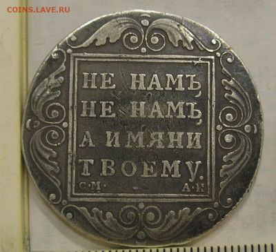Рубль 1801 г. (с блицем) до 02.04.22 г. 22.00 - 3.JPG