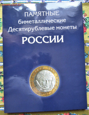 Набор биметалла в новом альбоме с 200 руб. до 02.04.22 г. - IMG_3322.JPG