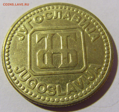 10 динар 1992 Югославия №2 02.04.2022 22:00 МСК - CIMG5067.JPG
