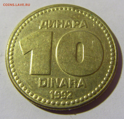 10 динар 1992 Югославия №2 02.04.2022 22:00 МСК - CIMG5065.JPG