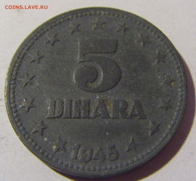5 динар 1945 Югославия №1 02.04.2022 22:00 МСК - CIMG5081.JPG