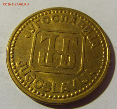 5 динар 1992 латунь Югославия №1 02.04.2022 22:00 МСК - CIMG5091.JPG