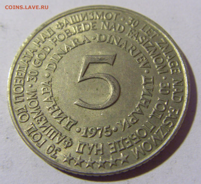 5 динар 1975 30 лет Победы Югославия №1 02.04.2022 22:00 МСК - CIMG5097.JPG
