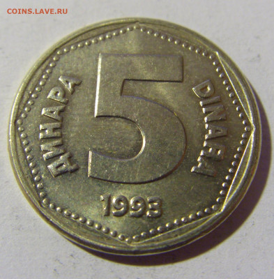 5 динар 1993 Югославия №1 02.04.2022 22:00 МСК - CIMG5105.JPG