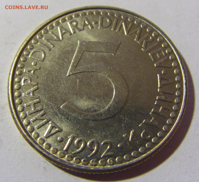 5 динар 1992 мед-никель Югославия №1 02.04.2022 22:00 МСК - CIMG5109.JPG