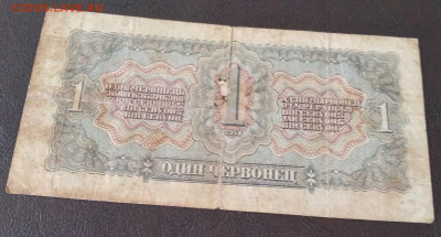 1 червонец СССР 1937г.  Серия Яо до 31.03.22г. 22:00 - 20220327_101953