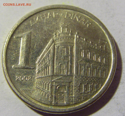 1 динар 2002 Югославия №1 02.04.2022 22:00 МСК - CIMG5173.JPG