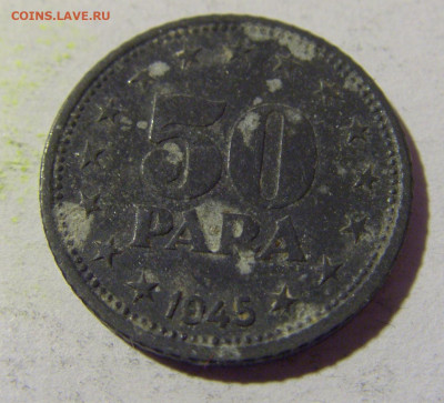 50 пара 1945 Югославия №2 02.04.2022 22:00 МСК - CIMG5213.JPG