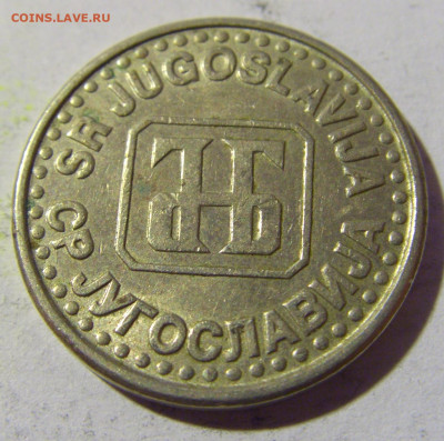 50 пара 1994 Югославия №1 02.04.2022 22:00 МСК - CIMG5219.JPG