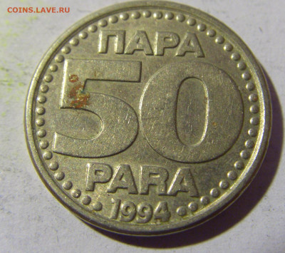50 пара 1994 Югославия №1 02.04.2022 22:00 МСК - CIMG5217.JPG