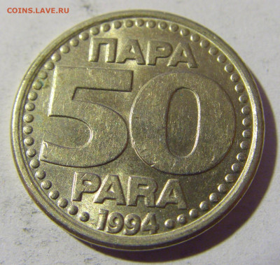 50 пара 1994 Югославия №2 02.04.2022 22:00 МСК - CIMG5221.JPG