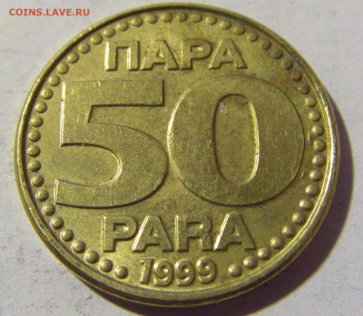 50 пара 1999 Югославия №1 02.04.2022 22:00 МСК - CIMG5225.JPG