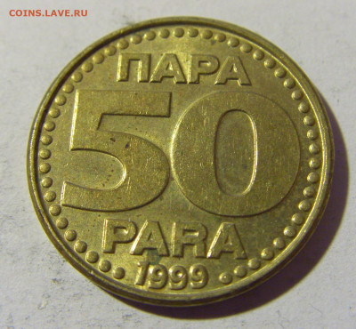 50 пара 1999 Югославия №2 02.04.2022 22:00 МСК - CIMG5229.JPG