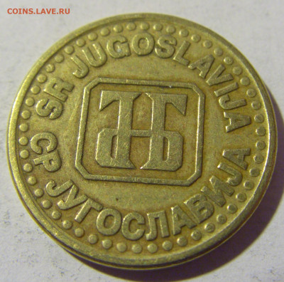 50 пара 1995 Югославия №1 02.04.2022 22:00 МСК - CIMG5235.JPG