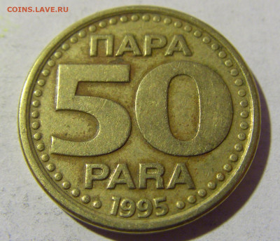 50 пара 1995 Югославия №1 02.04.2022 22:00 МСК - CIMG5233.JPG